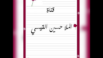 القارئ المرحوم محمد علي الشيخلي (ملا مامي)