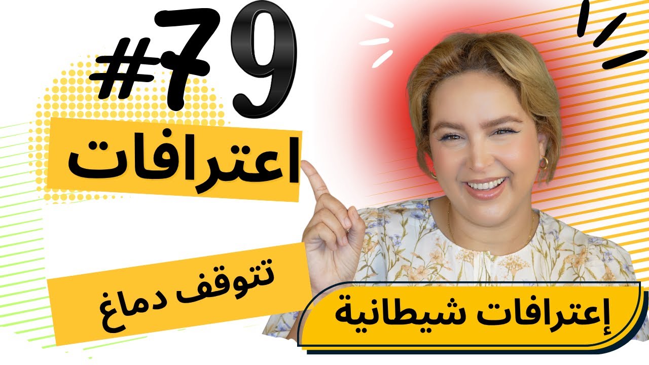 #79  اليوم ...مع صارة و شكيب | دابا هادو إعترافات شياطين متبعيني 🤣…#podcaststory