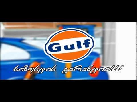 Gulf - სიზუსტის გარანტია