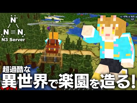 【Minecraft】家が欲しい！！！過酷な異世界で楽園を造る！～異世界スローライフの始まり～#２【ロリ声小学生VTuberあのちゃん🐶 📛】#N3Server