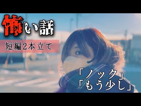 ホラー短編ドラマ【冬の特別2本立て】