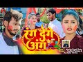     rang denge aang  bagheli holi song  sudhir pandey  manish patel rewa