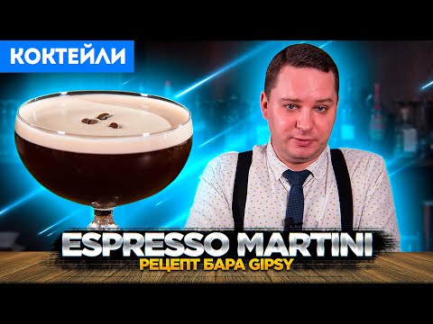 Vídeo: Com Beure El Martini Correctament