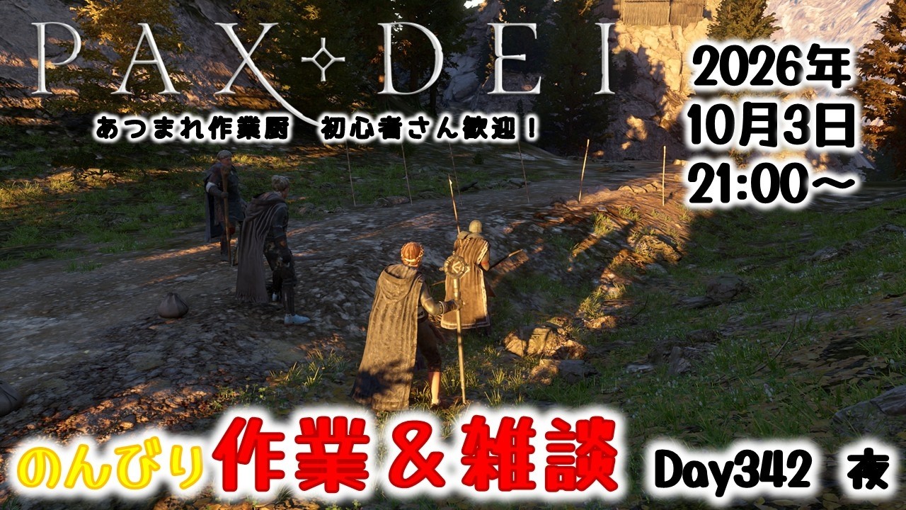 オータムセール半額！中世世界でのんびり雑談＆作業　Day342 夜【Pax Dei:パックスデイ】