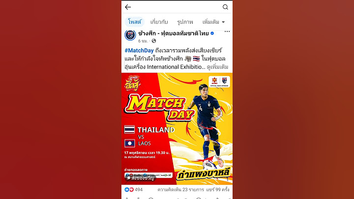 ฟุตบอลอุ่นเครื่อง FIFA Day ไทย vs ลาว ถ่ายทอดสดทาง Thairath TV