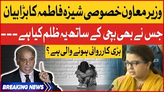 Shaza Fatima Khawaja Big Statement | Jis Ne Bhi Bachi Kay Sath Zulm Kiya | Breaking News