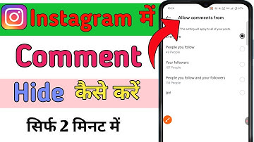 Instagram me comment hide kaise kare | How to hide instagram comments | Instagram comment hide