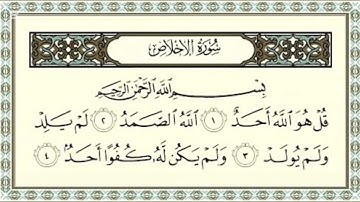 سورة الاخلاص مكرره للحفظ للكبار والصغار للقارئ إسلام صبحي sourat alikhlas