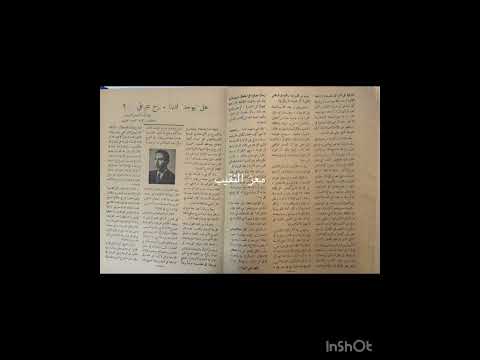 مجلة الفن الحديث العدد رقم ٢ الصادرة يوم الثلاثاء ١ حزيران عام ١٩٥٤ كآملة أرشيف معز النقيب