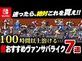ニンテンドースイッチで遊べる本気でおすすめのヴァンサバライク7選【Vampire survivors】