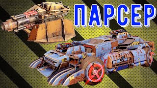 картинка: Парсер - Все еще топ - Старая имба