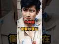 ㊗️11万再生🎉小林旭 衝撃の現在 #熱き心に #昔の名前で出ています #石原裕次郎 #浅丘ルリ子 #マイトガイ