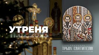 картинка: УТРЕНЯ У КТДС | 11.02.2023