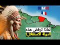 غويانا الفرنسية المستعمرة التي ترفض الحرية غويانا الفرنسية المستعمرة التي ترفض الحرية