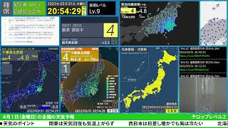 【緊急地震速報(予報)】［最大震度4］千葉県北西部 深さ 70km M4.7 2022年3月31日 20時52分頃発生