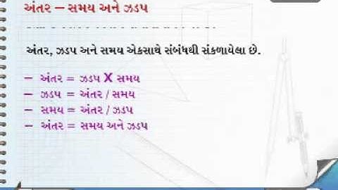 Learn Maths | Class 5 | Distance, Time and Speed | Gujarati