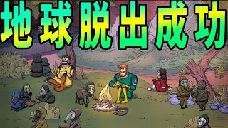 漂着した惑星で異星人和解エンド達成した -60 Parsecs!【KUN】