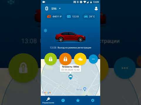 Прописать смартфон как метку в starline s96