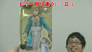 【クリスマス特集】憧れの王子さまハルトくん【リカちゃん夢見るお姫様シリーズ】