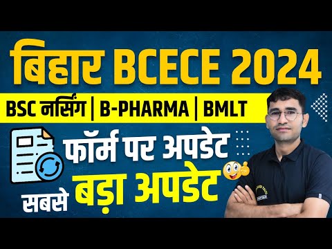 BCECE BIHAR BSC