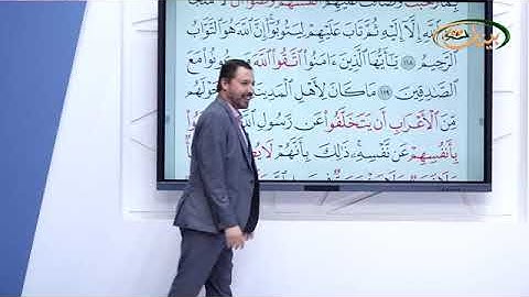 المفردات الصعبة - ص٢٠٦ القسم ١- القارئ مازن الخالدي