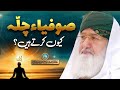 Sufiya chilla q kartay hen  huzoor shaykh ul alam pir alauddin siddiqui naqshbandi