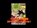 ドラゴンボール ランキング 劇場版 ベスト10！