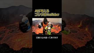 【検証】ゴリラが本気で色々チャレンジ② #aiゴリラ #aivideo #ai #aishorts