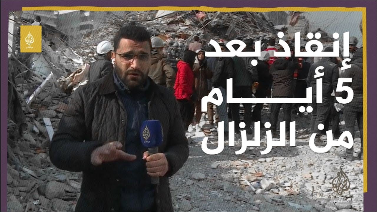 أشبه بالمعجزة.. إنقاذ طفلة بعد 5 أيام تحت الأنقاض وسط فرحة مراسل الجزيرة مباشر والمسعفين