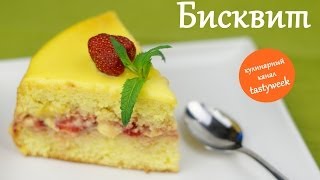 БИСКВИТ: классический рецепт БИСКВИТ: классический рецепт