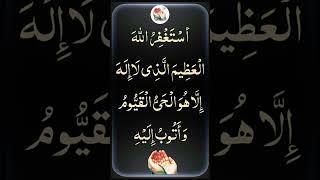 Download Lagu أسْتَغْفِرُ اللهَ ألْعَظِيمَ الَّذِي لَا إِلَهَ إِلَّا هُوَ الْحَيُّ الْقَيُّومُ وَأَتُوبُ إِلَيْهِ MP3