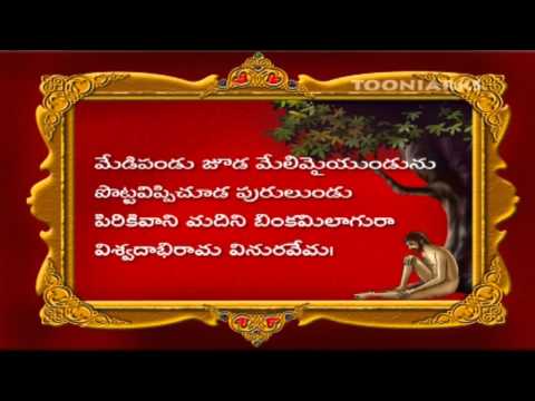 Vemana Padyalu | Telugu Traditional padyalu | By Tooniarks