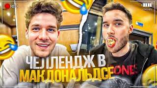видео: НОЧНОЙ УГАР В МАКДОНАЛЬДСЕ! ХАЗЯЕВА ВО ВКУСНО И ТОЧКА | ПАРАДЕЕВИЧ, КУЕРТОВ, ПЛОХОЙПАРЕНЬ, КОРЕШ ИРЛ картинка: НОЧНОЙ УГАР В МАКДОНАЛЬДСЕ! ХАЗЯЕВА ВО ВКУСНО И ТОЧКА | ПАРАДЕЕВИЧ, КУЕРТОВ, ПЛОХОЙПАРЕНЬ, КОРЕШ ИРЛ