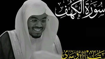 سورة الكهف ــ الشيخ ياسر الدوسري