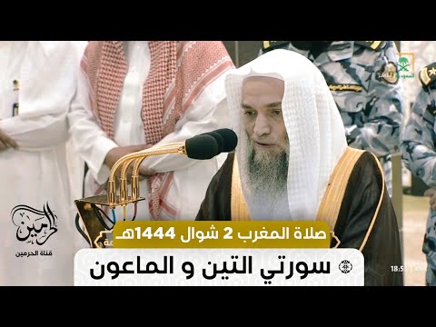 صلاة المغرب للشيخ فيصل غزاوي 2 شوال 1444هـ