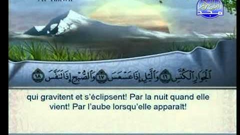 سورة التكوير الشيخ السديس والشريم