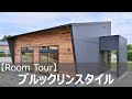 【ルームツアー】カッコいい新築一戸建て。ブルックリンスタイル。インダストリアルスタイル。おしゃれな家。2020年完成。こだわりの家。
