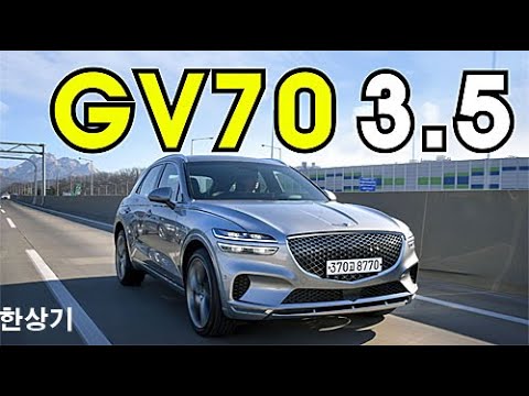 제네시스 GV70 3.5 트윈 터보 AWD 시승기, 380마력 7,350만원 풀 옵션(2022 Genesis GV70 3.5 <strong>T</strong>-GDI <strong>Test</strong> Drive) - 2020.12.15
