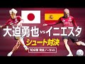 【10分間ノーカット】大迫勇也vsイニエスタのシュート対決!
