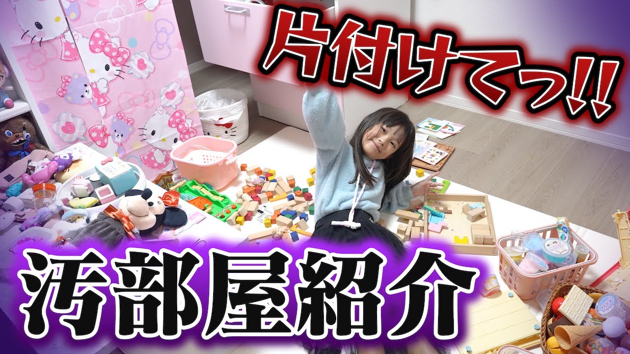 汚いななちゃんの部屋を紹介します…