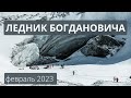 Ледник Богдановича. Поход в феврале 2023. Алматы. Талгарский перевал. #чимбулак #медеу #алматы
