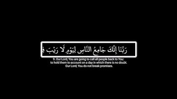 ربنا لا تزغ قلوبنا|ماتيسر من سورة آل عمران القارئ عبدالرحمن مسعد كروما شاشه سوداء القرآن الكريم