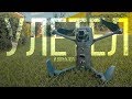 Как мы потеряли сигнал с DJI Mavic 2 Pro? Полеты на квадракоптерах. Что делать перед взлётом?