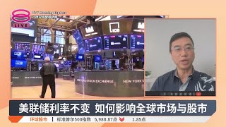 美联储利率四连按兵不动 符合市场预期【2025.06.19 八度空间早晨新闻】