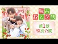 中国ドラマ「独占おとぎ話」第1話特別公開