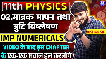 Class 11th Physics Chapter 2 मात्रक एवं मापन | UNITS AND MEASUREMENTS | त्रुटि विश्लेषण Numricals