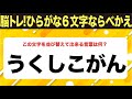 【ひらがな並べ替えクイズ】10問で脳を鍛えよう!【毎日11時投稿】