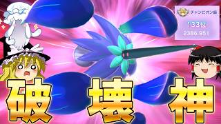 特性適応力を修得したメガキラフロル、破壊神になっちゃった【ポケモンチャンピオンズ】【ゆっくり実況】