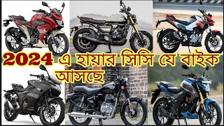 2024 Upcoming Hire CC Bikes in Bangladesh,Hire CC Bike Price in BD 350cc হায়ার সিসি বাইক Lunching bd
