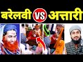 Barelvi vs attari aapas me lad pade   ragibqasmisambhali barelvi attari wahabi viral.